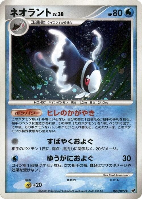 Lumineon