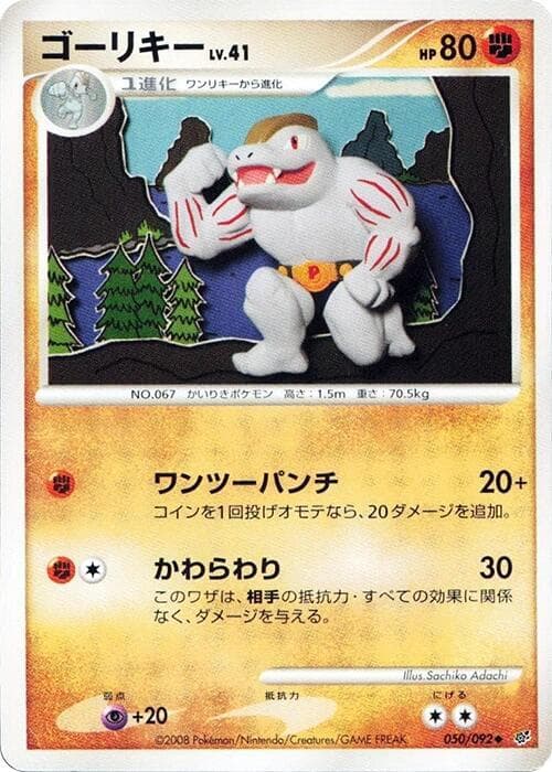 Machoke