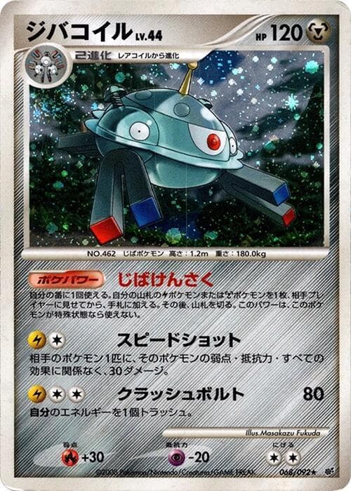 Magnezone