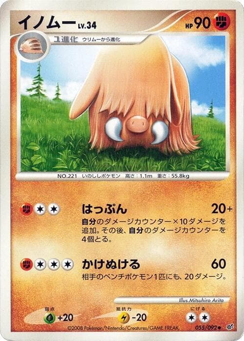 Piloswine