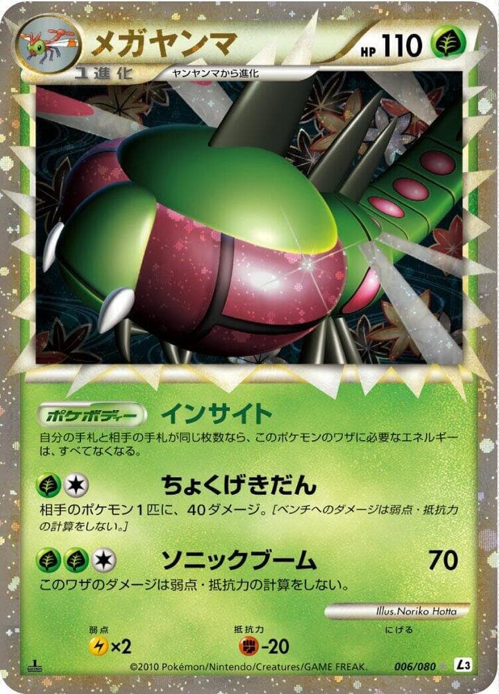 Yanmega - 006/080