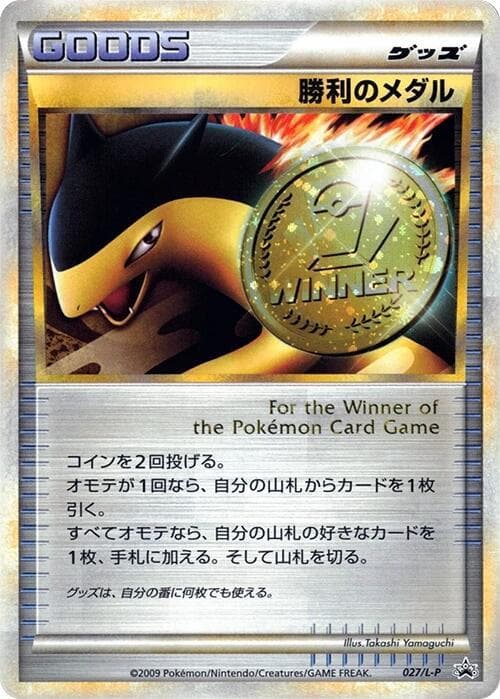 Victory Medal - 027/L-P