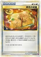 Research Record