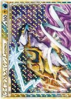 Raikou & Suicune Legend - 067/080