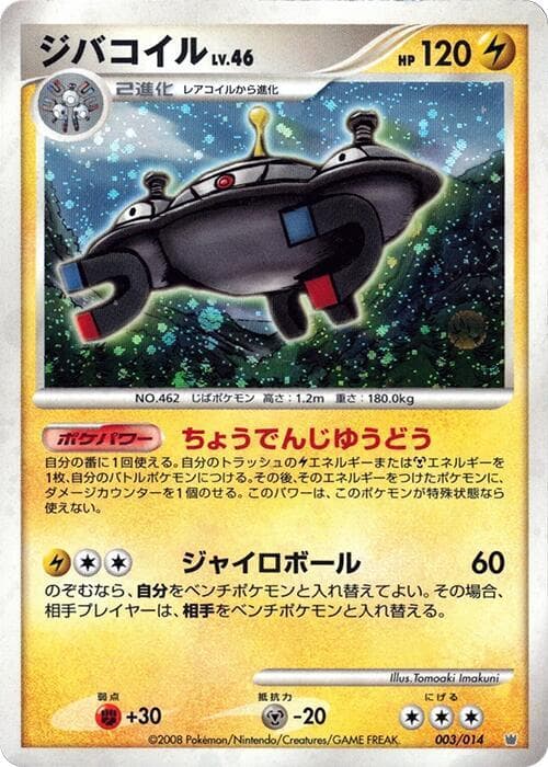 Magnezone