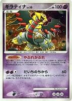 Giratina