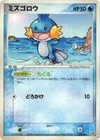 Mudkip