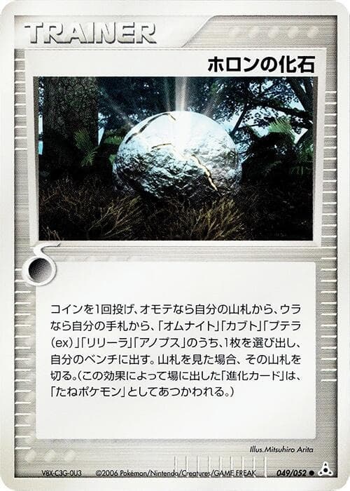 Holon Fossil