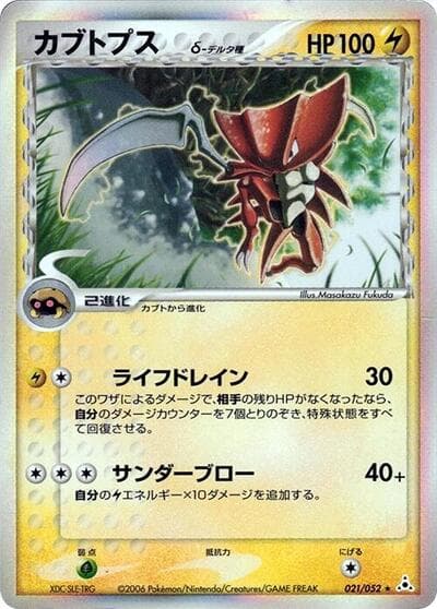 Kabutops (Delta Species)