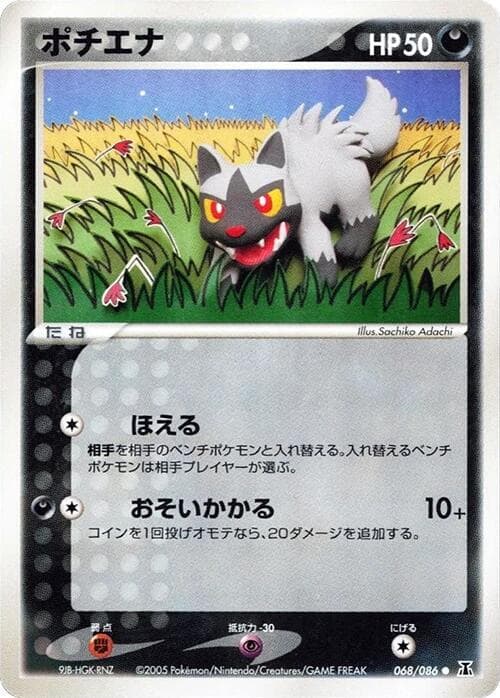 Poochyena