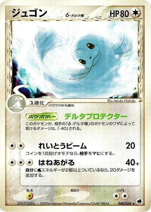 Dewgong (Delta Species)