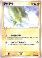 Electrike