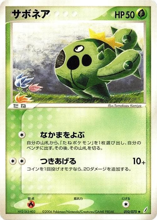 Cacnea