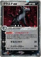 Mightyena ex