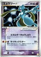 Mewtwo Star