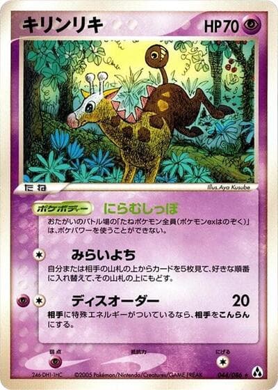 Girafarig