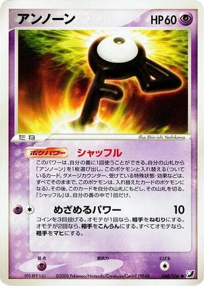 Unown - 048/106