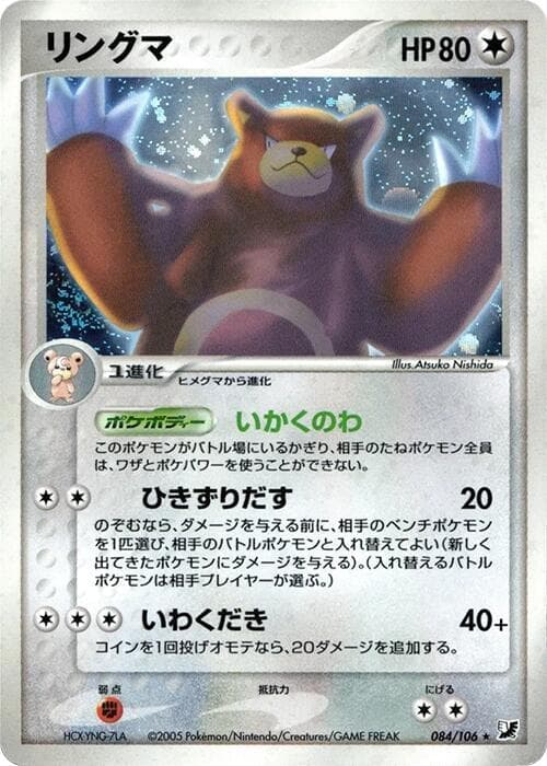 Ursaring