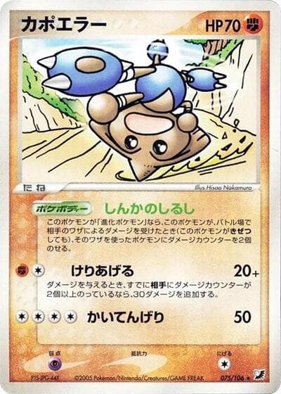 Hitmontop