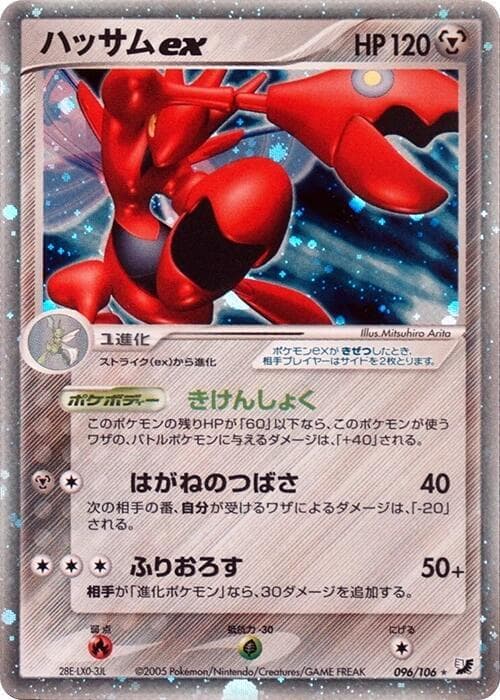 Scizor ex