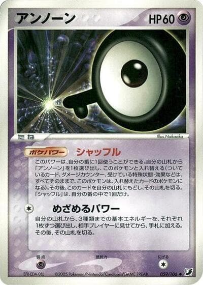 Unown - 059/106