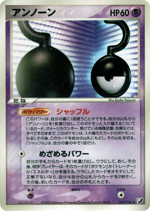 Unown - 067/106