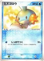 Mudkip
