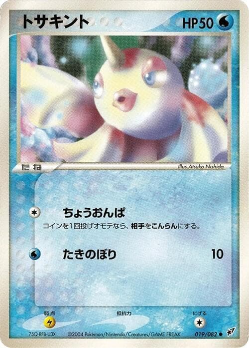 Goldeen