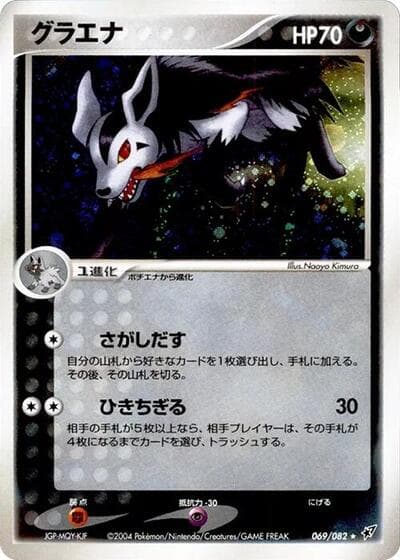 Mightyena