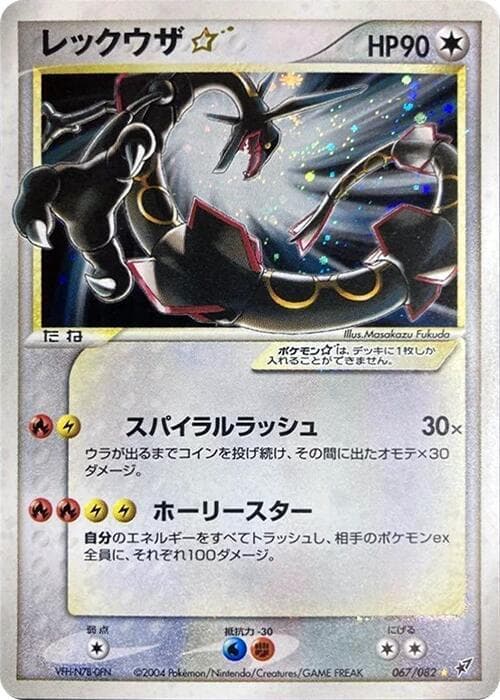 Rayquaza Star