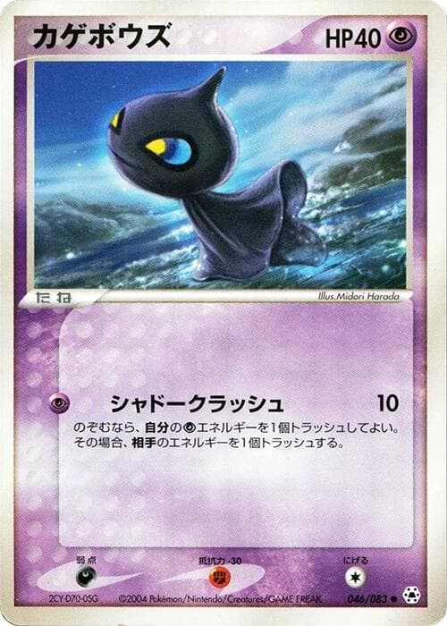 Shuppet