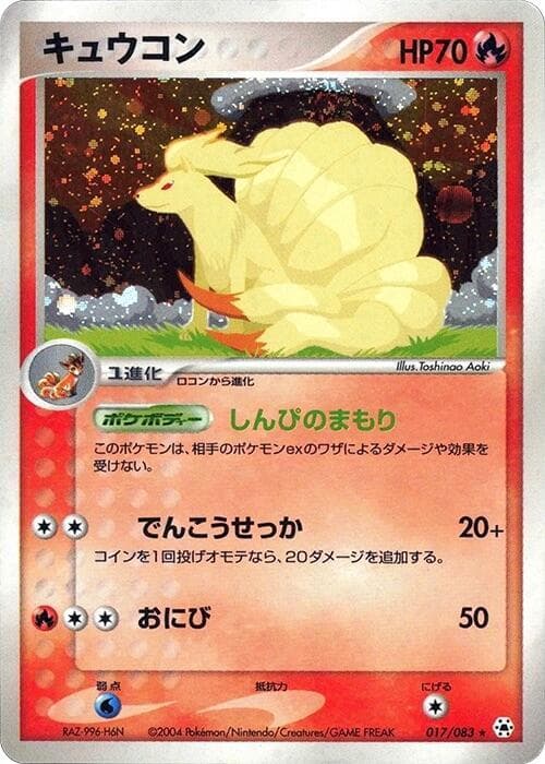 Ninetales