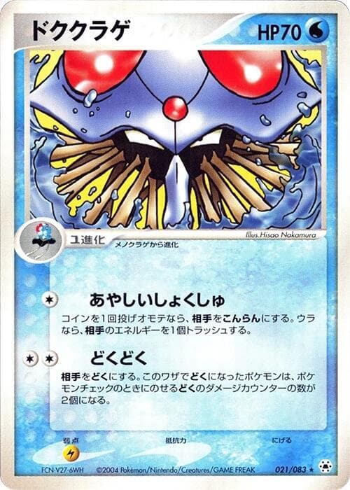 Tentacruel