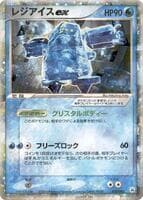 Regice ex