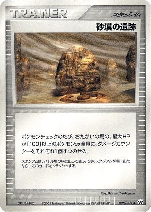 Desert Ruins