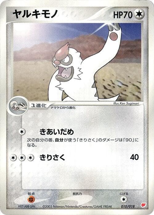 Vigoroth