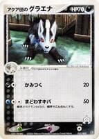 Team Aqua's Mightyena - 022/033