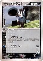 Team Aqua's Mightyena - 023/033