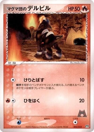 Team Magma's Houndour - 002/033