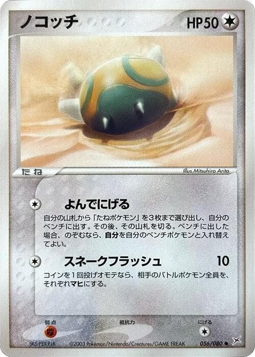 Dunsparce