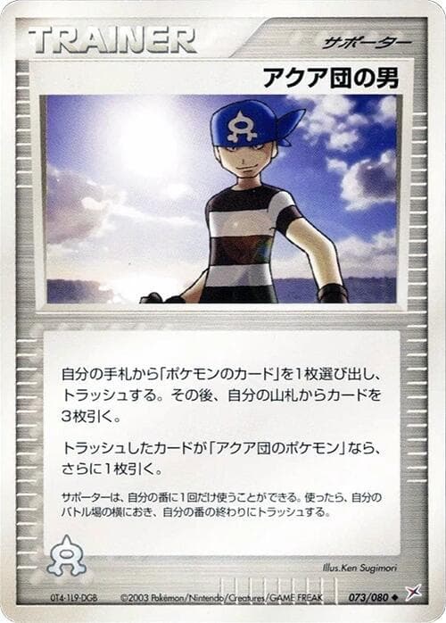 Team Aqua Schemer