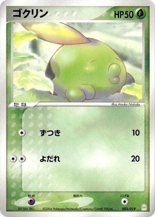 Gulpin