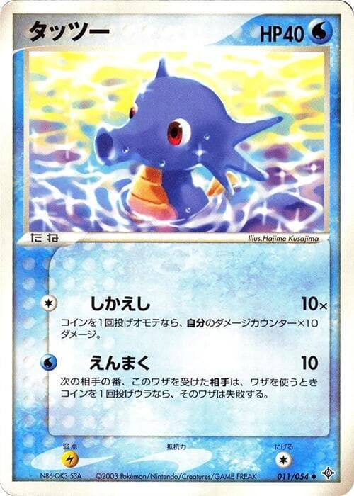 Horsea