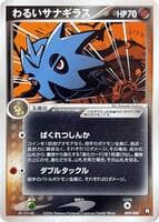 Dark Pupitar - 009/020