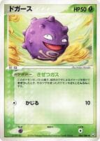 Koffing