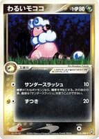 Dark Flaaffy