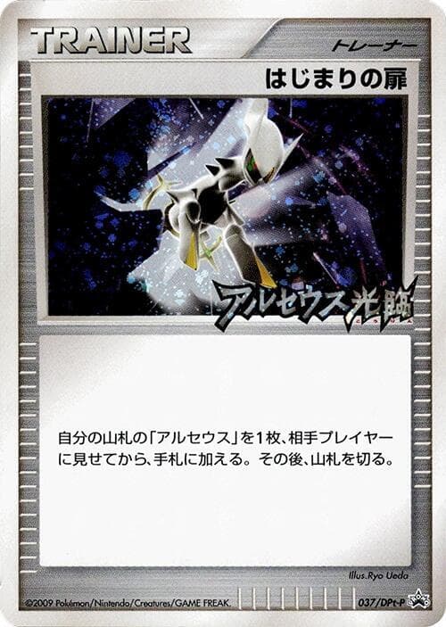 Beginning Door - 037/DPt-P