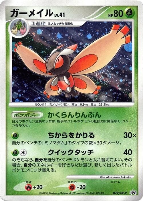 Mothim - 079/DP-P