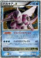 Palkia LV.X - 105/DP-P