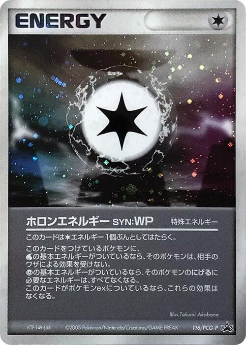 Holon Energy WP - 116/PCG-P